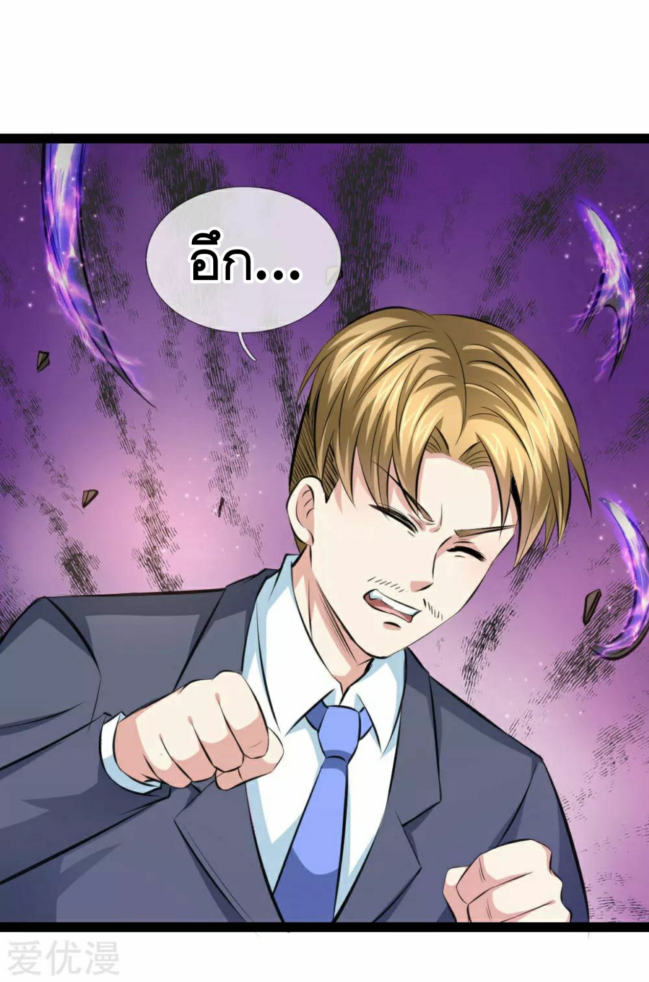 สุดยอดปรมาจารย์มีด ตอนที่ 102 หน้า 6