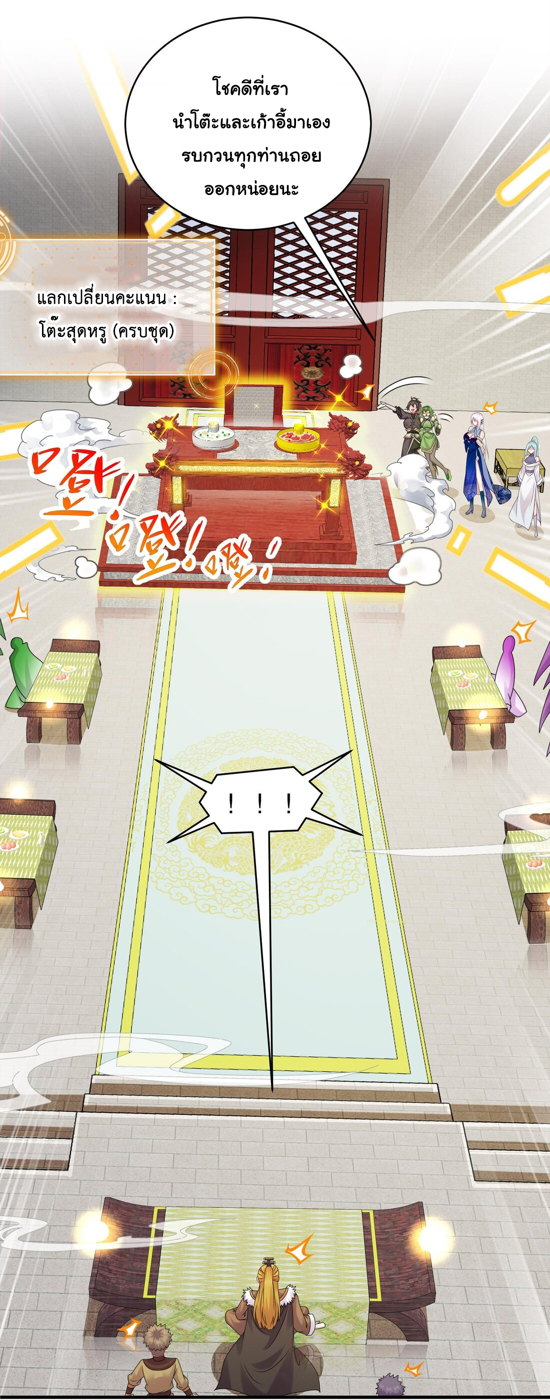 ปกป้องสำนักหญิงล้วนด้วยระบบเช็คอินสุดเทพ (ชนจีน) ตอนที่ 26 หน้า 27