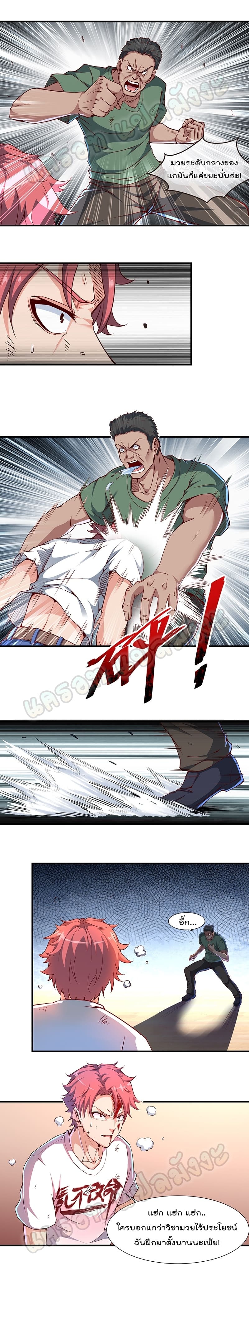 Because I Have Super Gold System ตอนที่ 5 หน้า 2