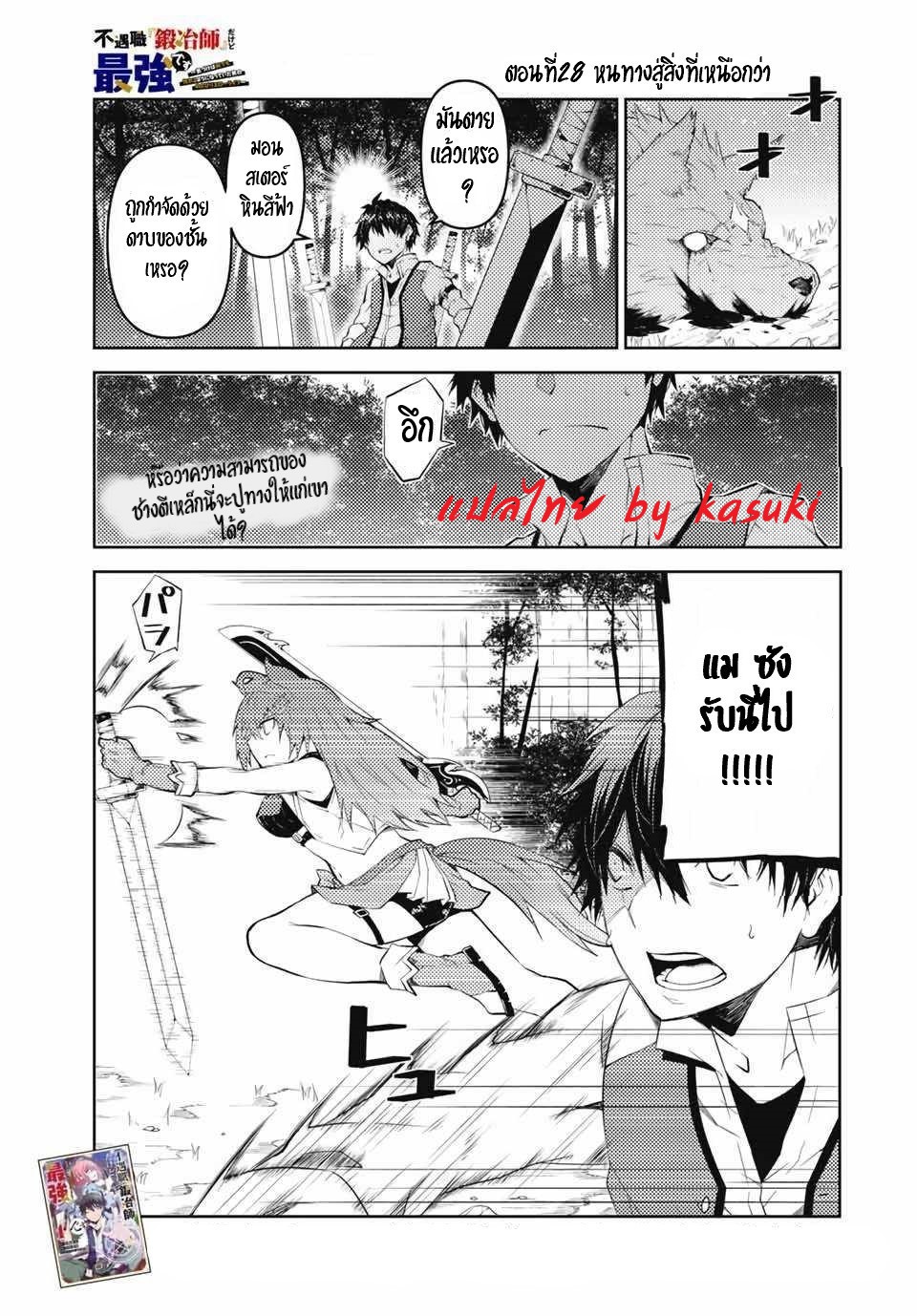 FUGUUSHOKU “KAJISHI” DAKEDO SAIKYOU DESU อาชีพสุดอ่อน(ช่างตีเหล็ก)แต่โคตรโกง ตอนที่ 27 หน้า 2