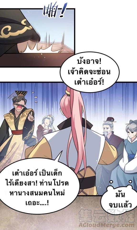 มหาบุรุษ ในตำนาน ตำนานที่หลับใหล (ศิษย์เบิ้มๆ) ตอนที่ 30 หน้า 24