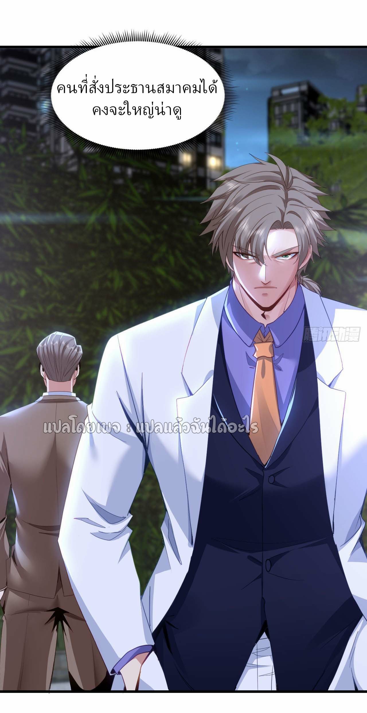 สุดยอดลูกเขยฟ้าประทาน ตอนที่ 139 หน้า 26