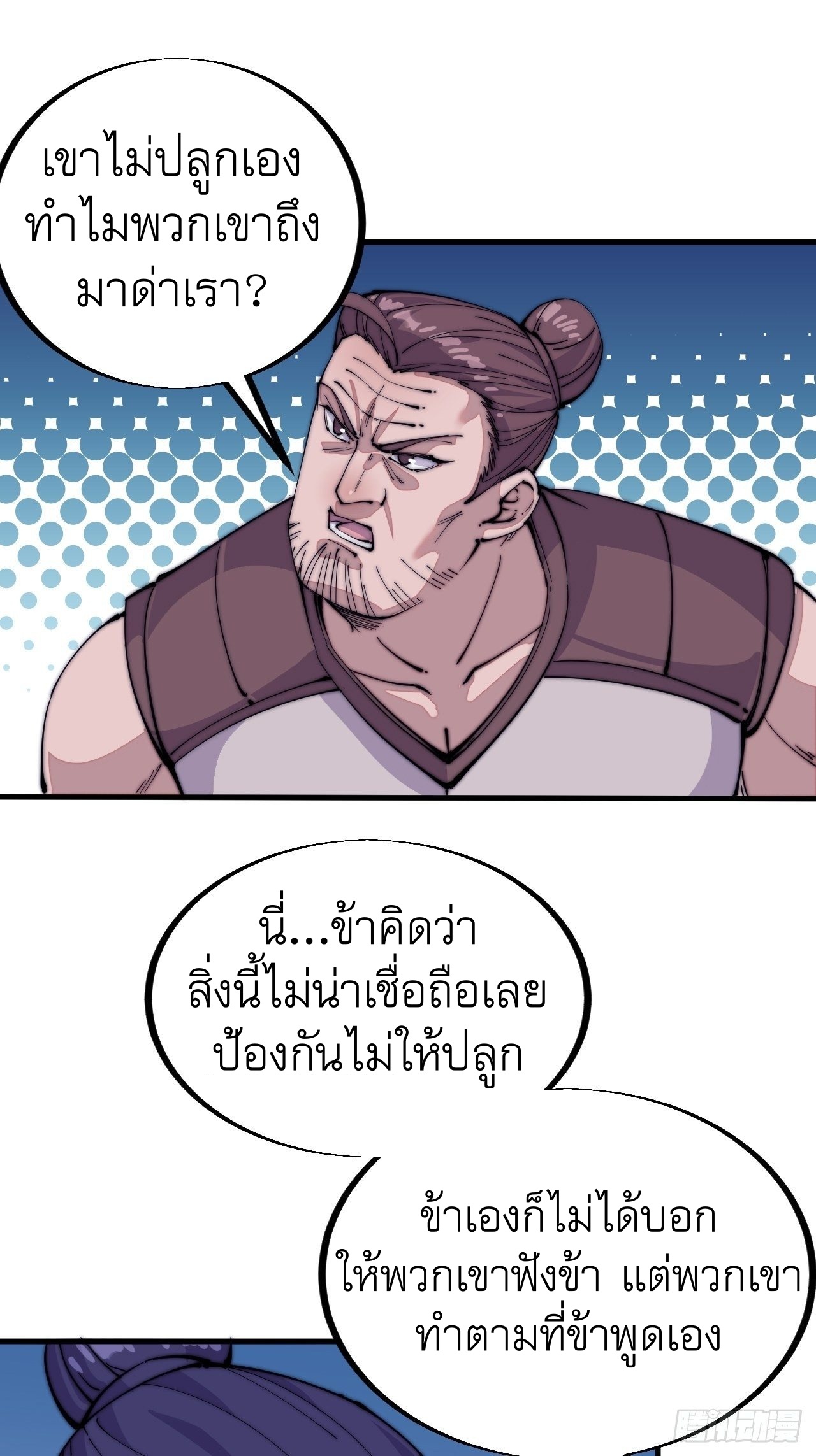 Starting a Mountain ตอนที่ 60 หน้า 11