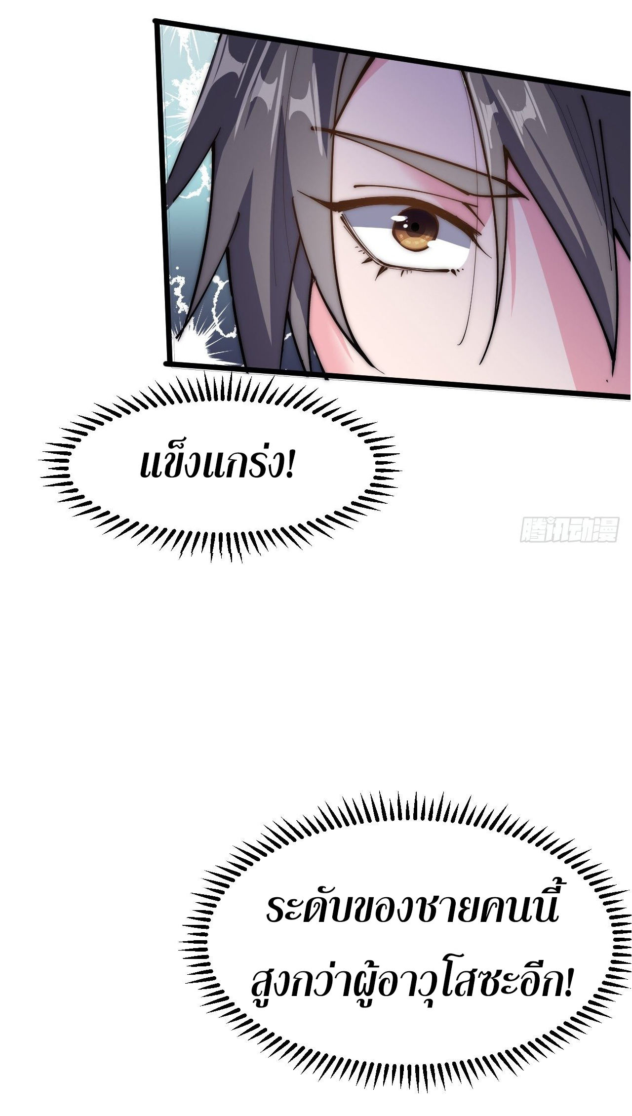 I'm longlife 9000 years old ตอนที่ 32 หน้า 2