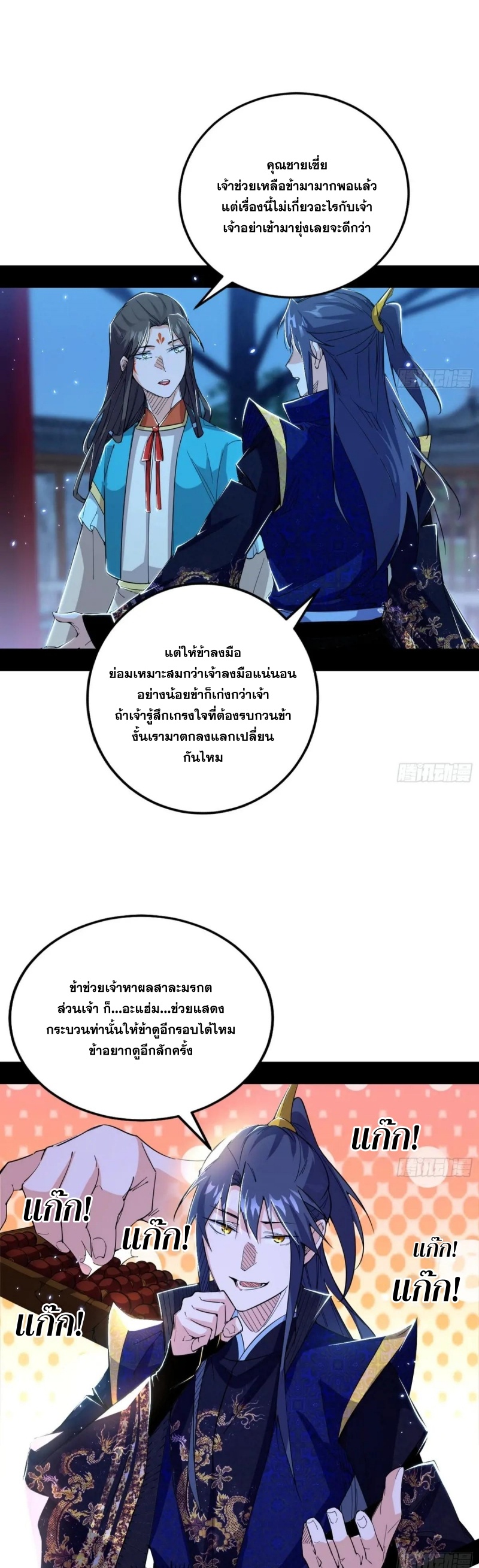 I'm an Evil God ข้าคือจักรพรรดิปีศาจ ตอนที่ 424 หน้า 15