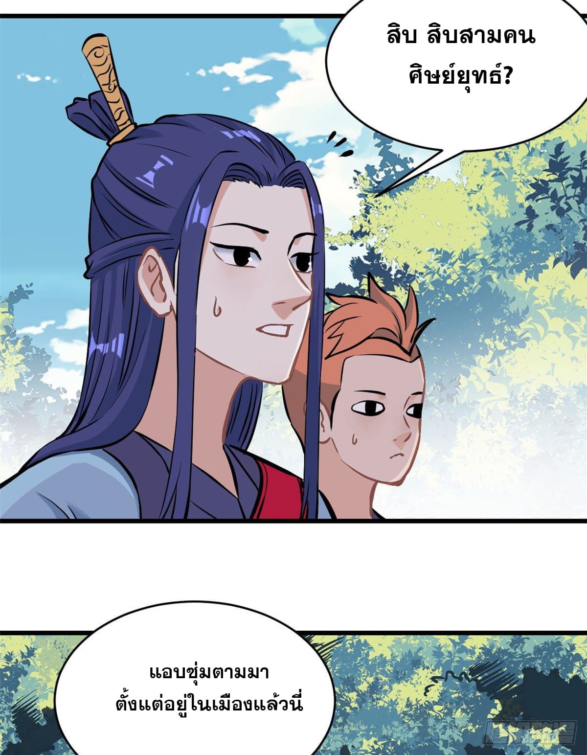 นิกายที่แข็งแกร่งที่สุด (ทันจีน) ตอนที่ 48 หน้า 35