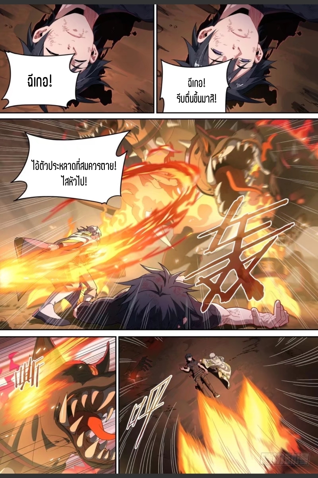 สุดยอดจ้าวจิตวิญญาณ ตอนที่ 90 หน้า 6