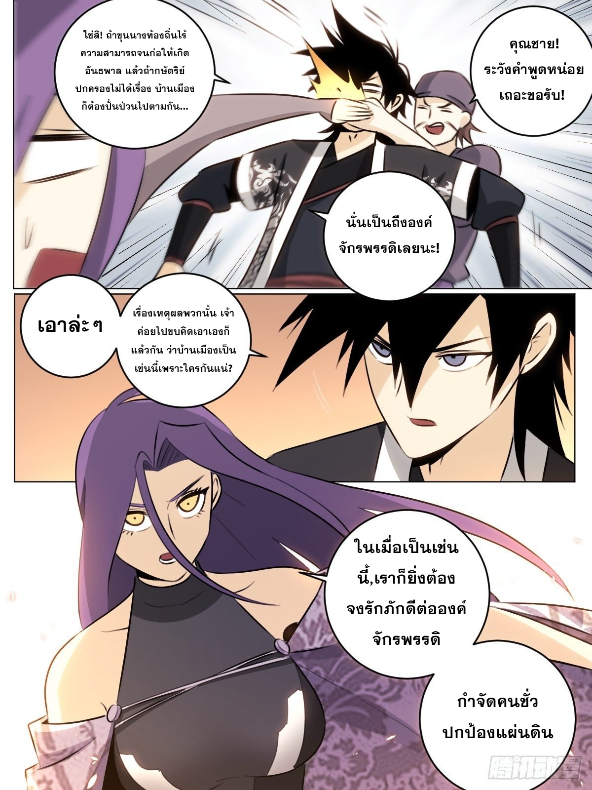 ผมเป็นเจ้าพ่อในต่างโลก ตอนที่ 59 หน้า 9