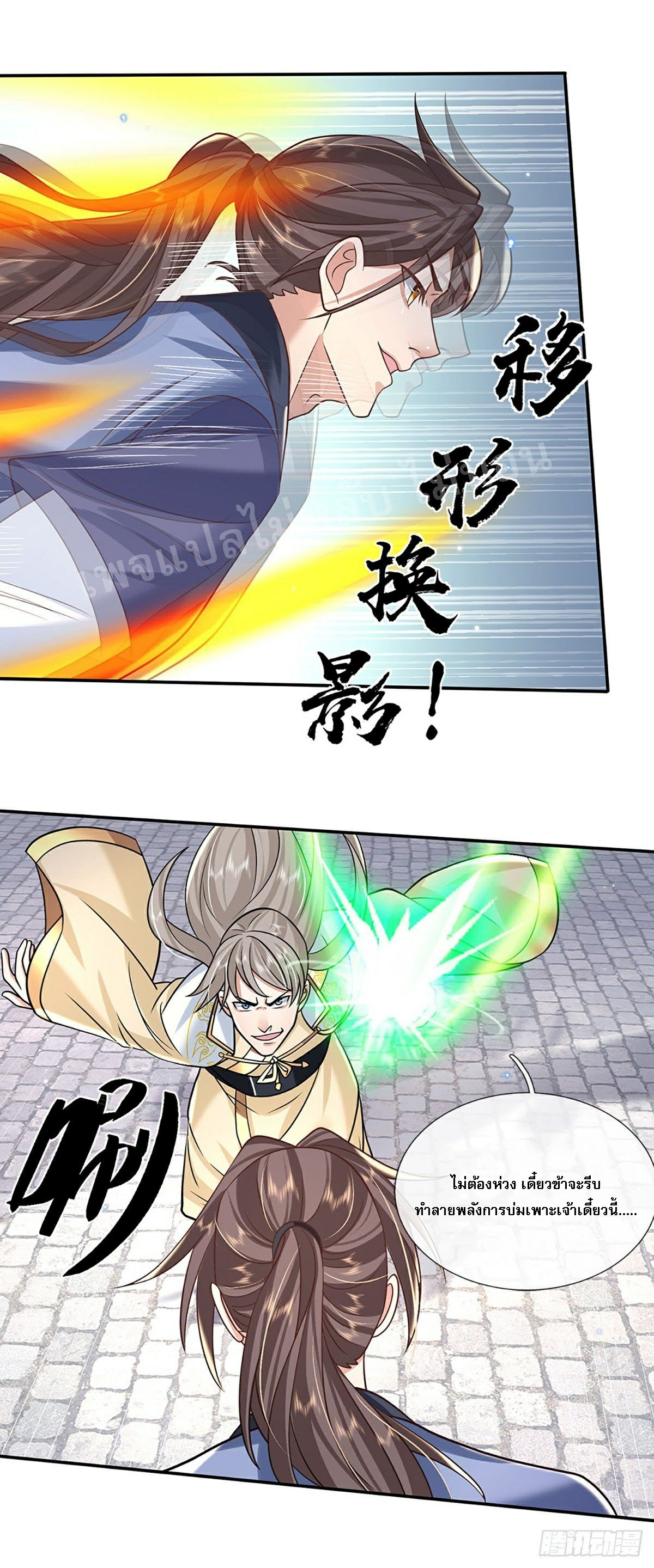 ราชันย์เทพยุทธ์มังกรผงาดฟ้า ตอนที่ 86 หน้า 35