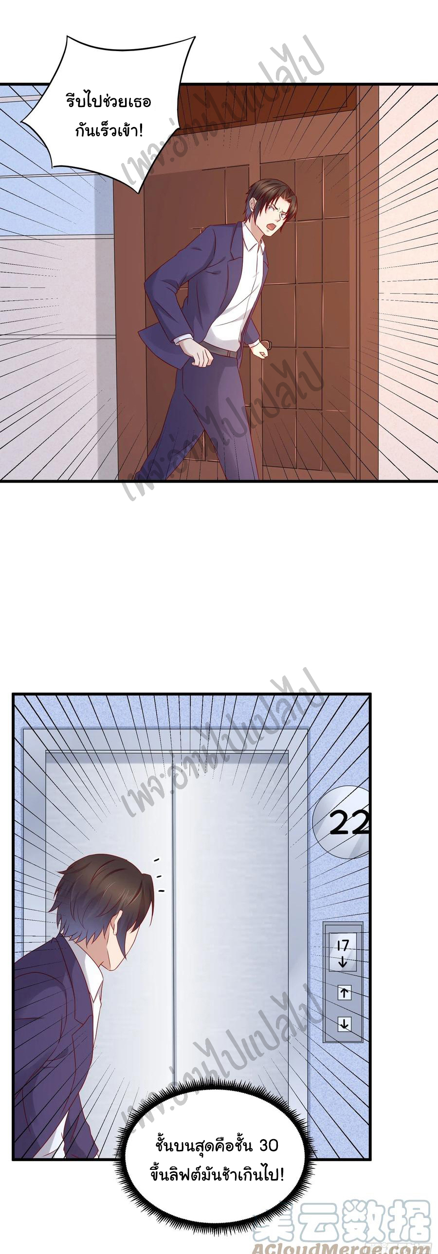 Best system Investors in the city ตอนที่ 41 หน้า 9