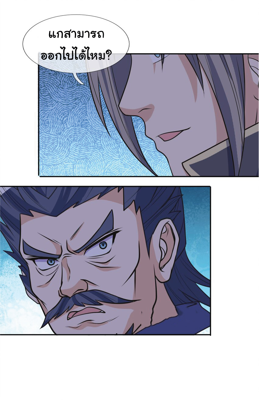 Being a Teacher is Invincible in World ตอนที่ 64 หน้า 8