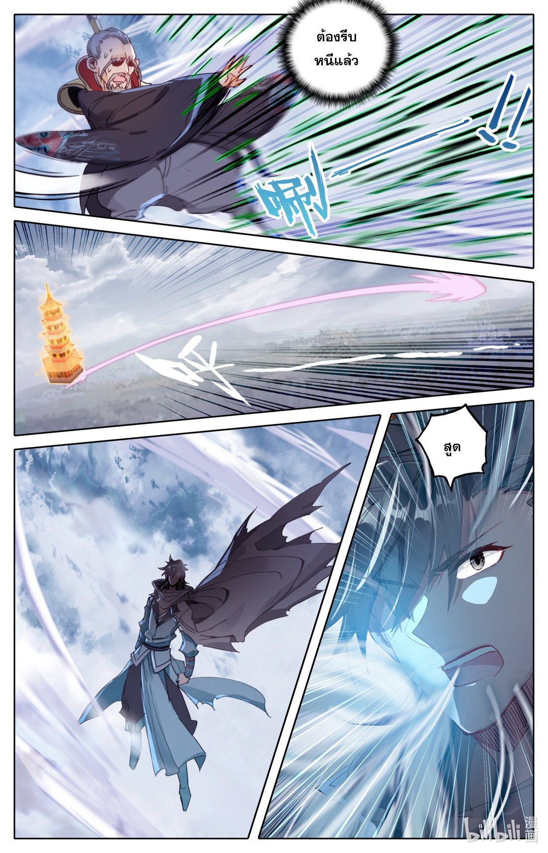 คัมภีร์วิถีเซียน (จบ) ตอนที่ 25 หน้า 9