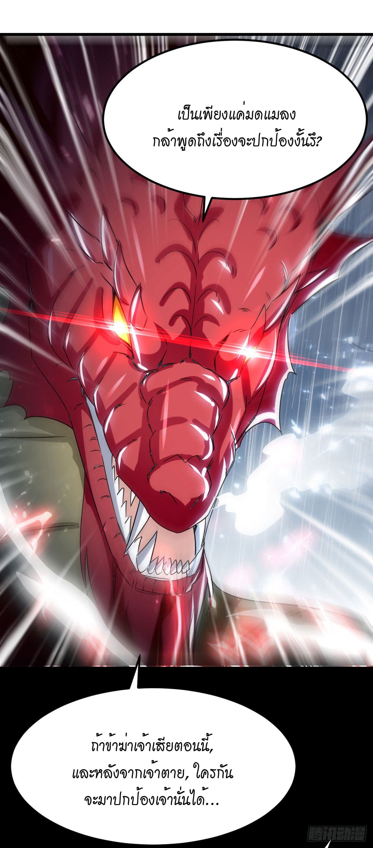 Peerless Martial Spirit ตอนที่ 77 หน้า 12