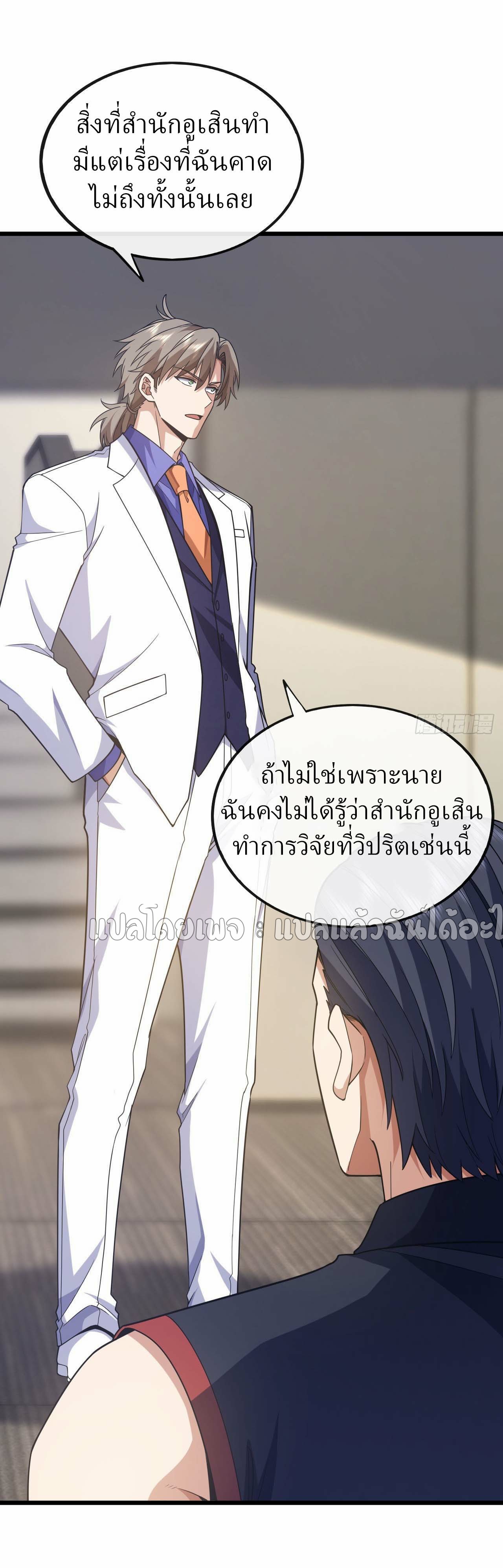 สุดยอดลูกเขยฟ้าประทาน ตอนที่ 99 หน้า 18