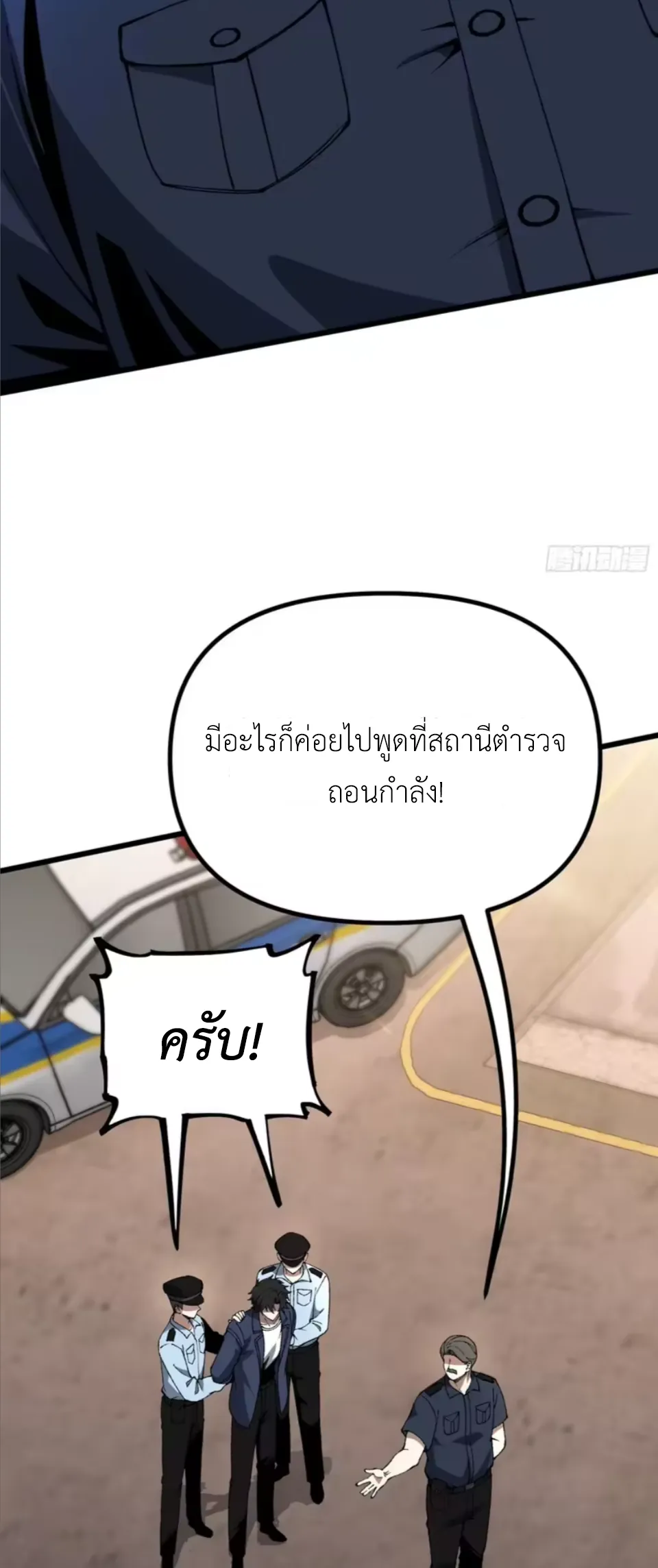 ปรมาจารย์เทพสะท้านมหานคร ตอนที่ 9 หน้า 36