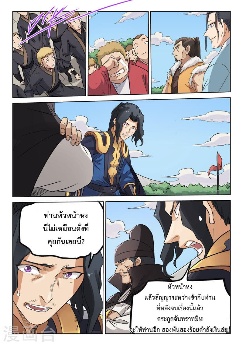 Star Martial God Techniquer ตอนที่ 143 หน้า 7