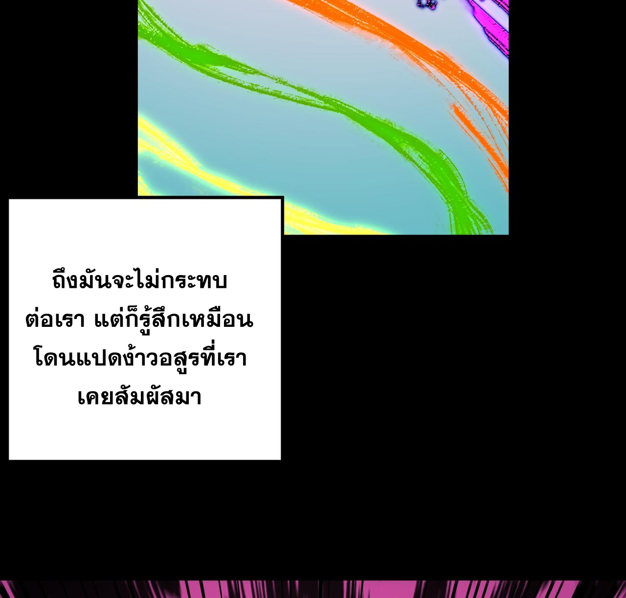 ข้าคือจอมวายร้ายผู้ยิ่งใหญ่ (ชนจีนก่อนใคร) ตอนที่ 97 หน้า 4