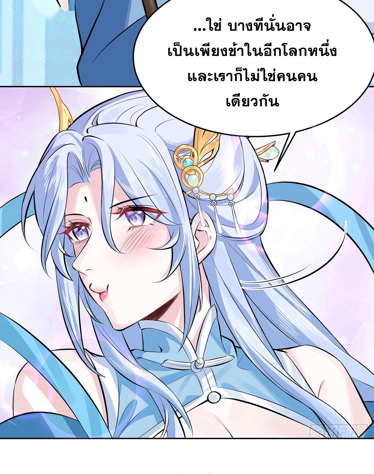 ภรรยาของข้าคือคนสำคัญแห่งสวรรค์ ตอนที่ 3 หน้า 16