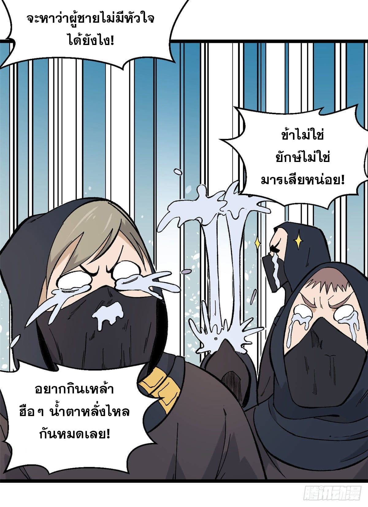 นิกายที่แข็งแกร่งที่สุด (ทันจีน) ตอนที่ 77 หน้า 41