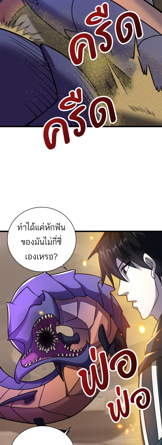 โคตรเทพร้านสัตว์อสูร ตอนที่ 62 หน้า 20
