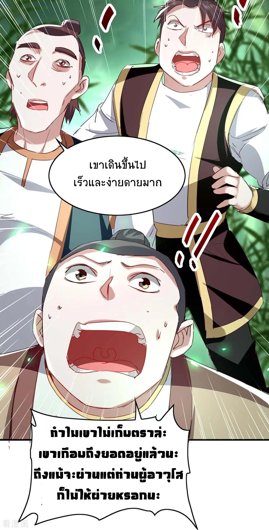 การกลับมาของจักพรรดิ์ ตอนที่ 193 หน้า 29