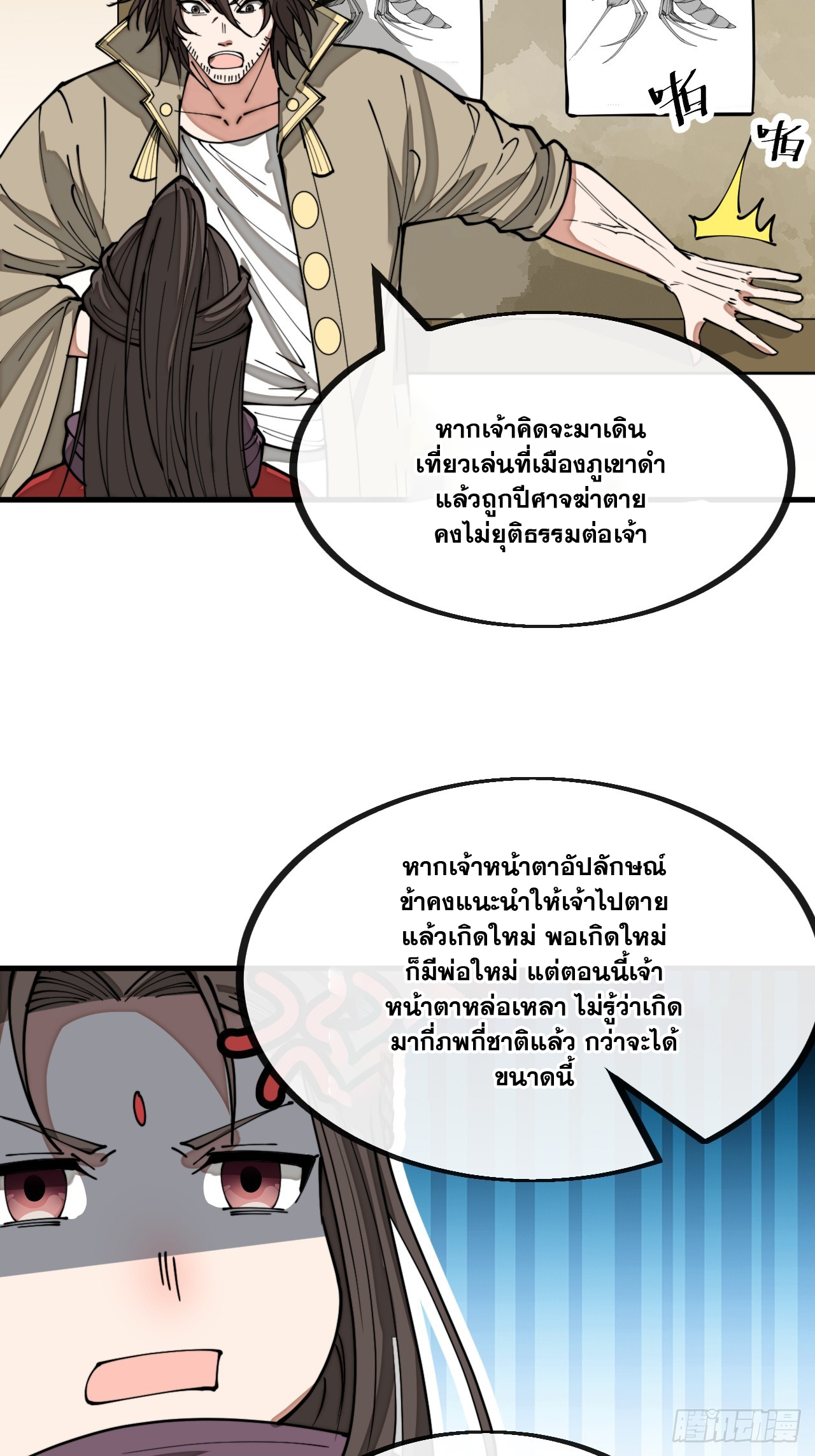 บุรุษที่มีโชค คงไม่ใช่ข้าแล้วแหละ ตอนที่ 132 หน้า 4