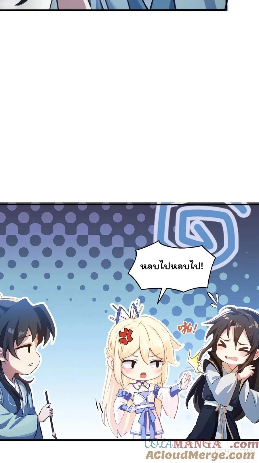 (ซ้ำกับบาทเดียว)ข้าคือปรมาจารย์ไร้เทียมทาน?ห๊ะไรนะ!!! ตอนที่ 17 หน้า 31