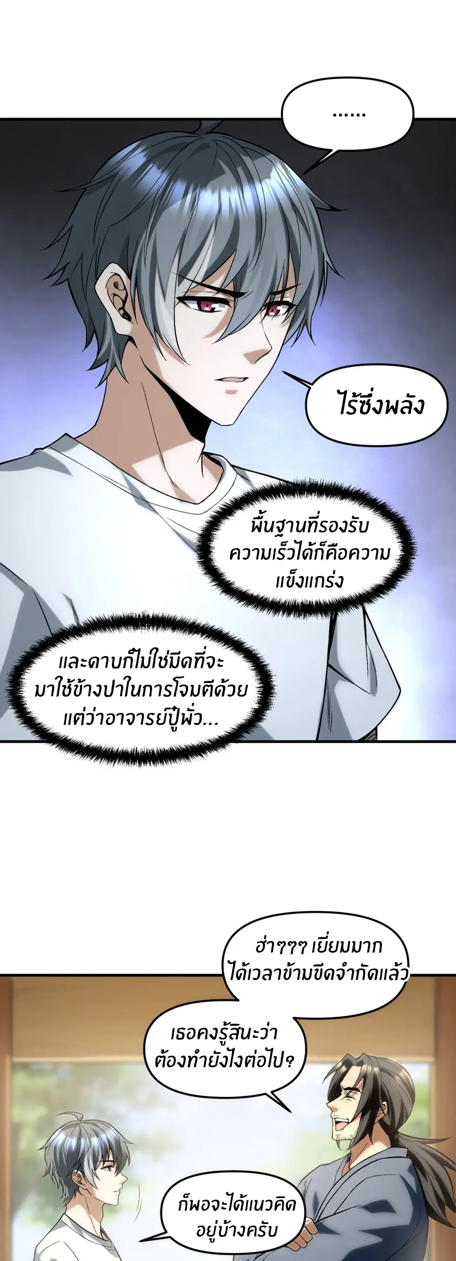 ราชาเศษขยะ ตอนที่ 17 หน้า 30