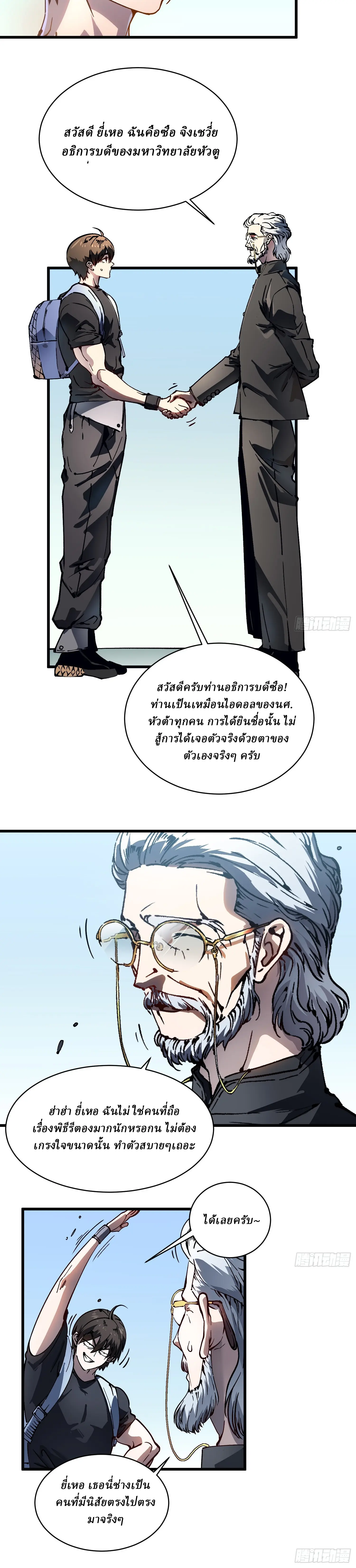 Martial Evolution: Start by Awakening the King of Monsters ตอนที่ 65 หน้า 11