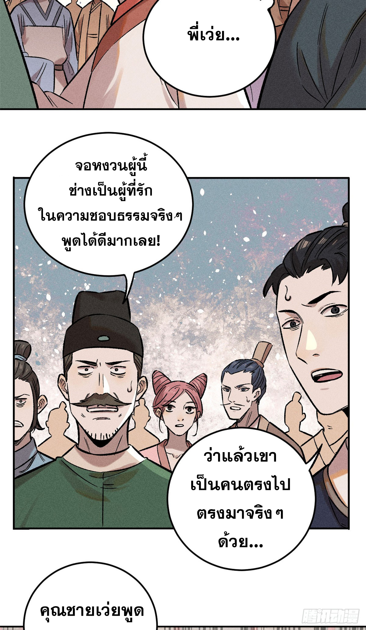 สุภาพชนเว่ยผู้ไม่ยี่หระต่อความตาย ตอนที่ 2 หน้า 23