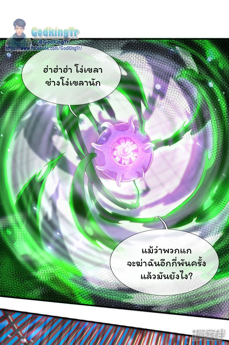 ราชาเทพนิรันดร์ (Eternal god king) ตอนที่ 240 หน้า 2