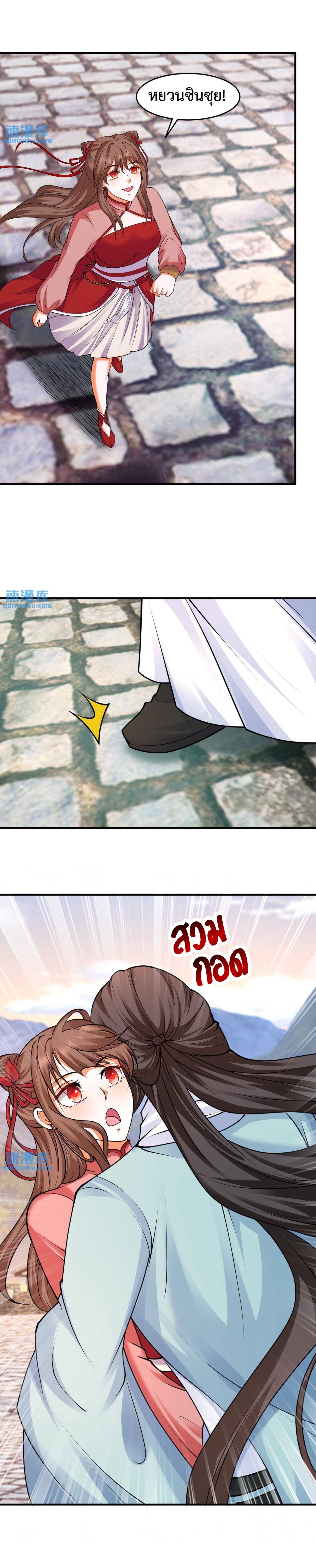 ปีศาจที่ไร้เทียมทานในโลก ตอนที่ 208 หน้า 13