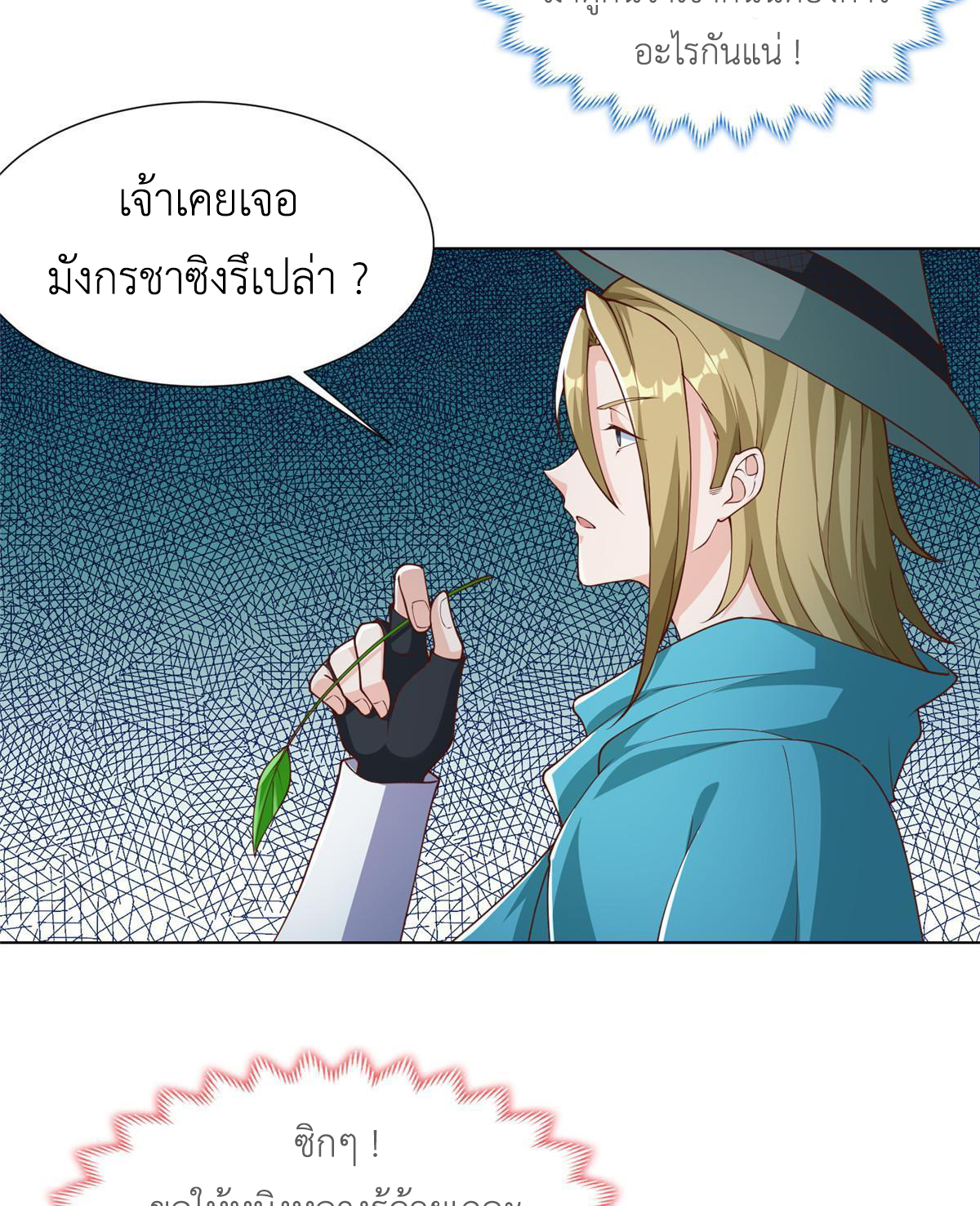 (ชนจีน) Dragon Master (จูหมิง นักรบเซียนมังกร) ตอนที่ 176 หน้า 14