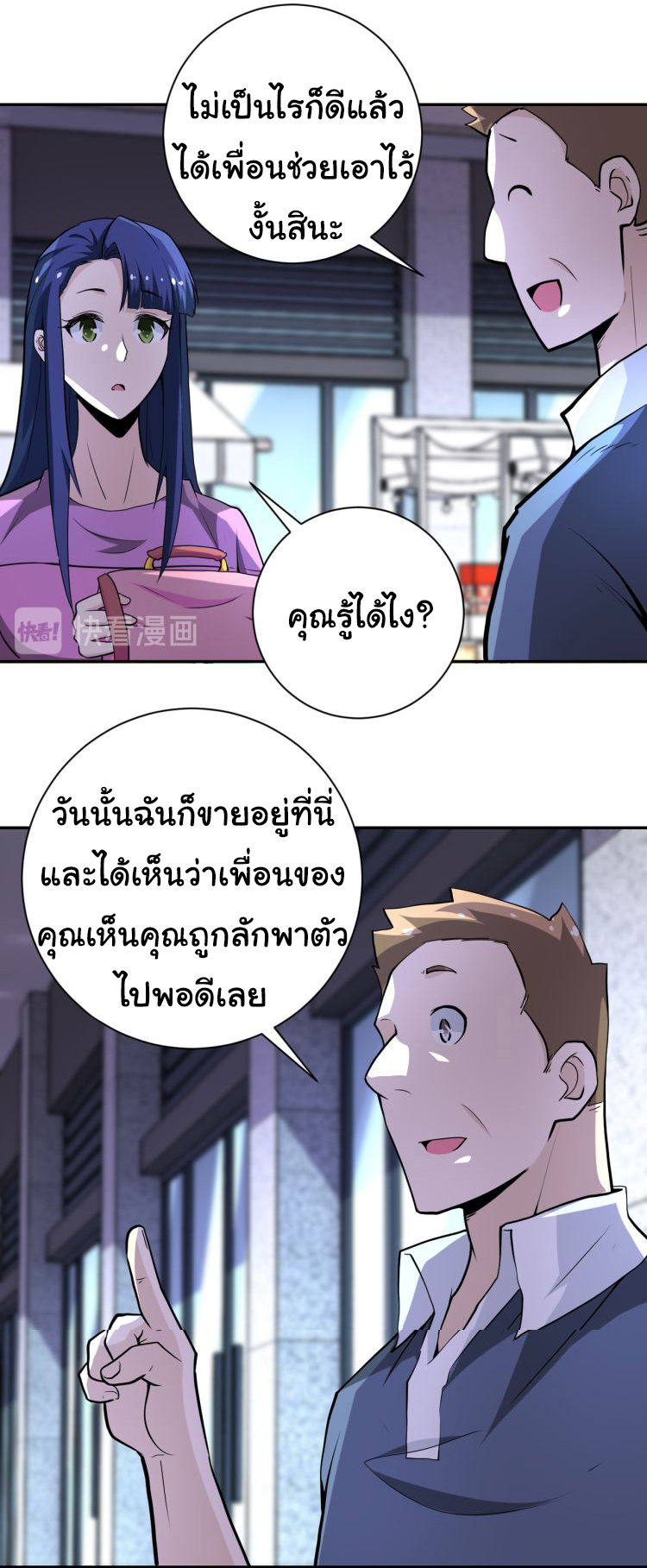 Apocalyptic Super System ตอนที่ 150 หน้า 26