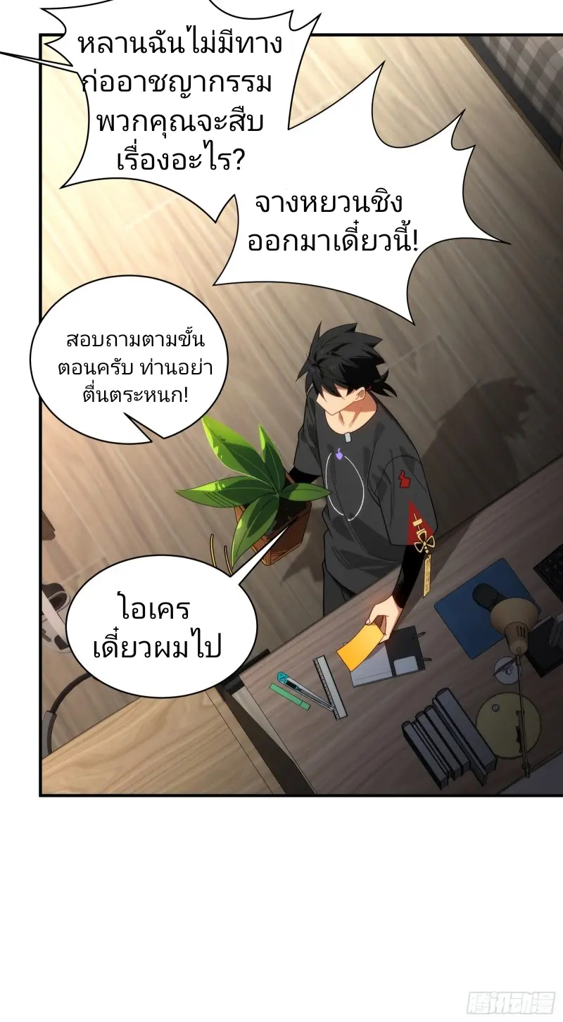 นักท่องแดนวิญญาณ ตอนที่ 2 หน้า 8