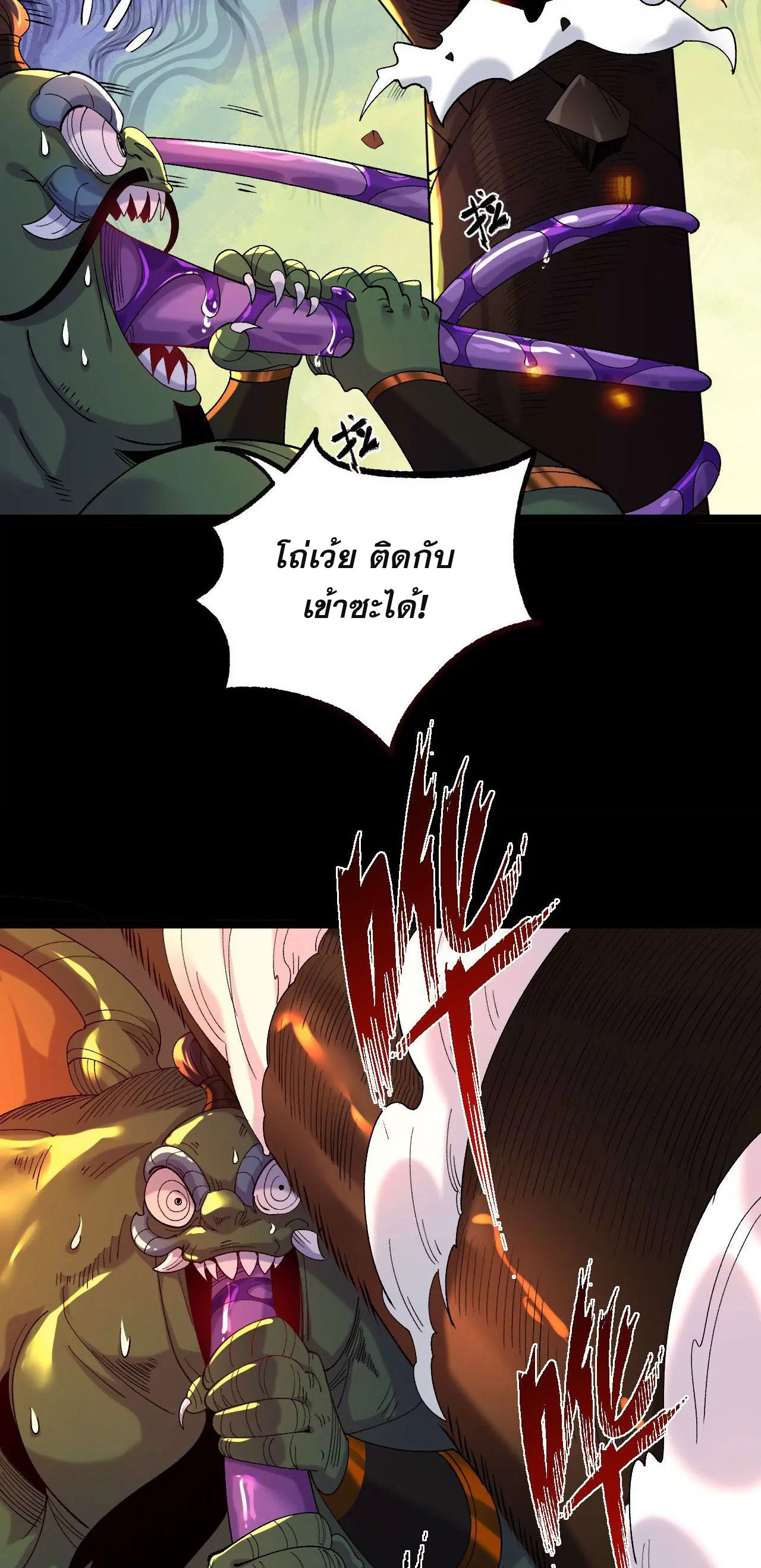 ท้าทายดินแดนพระเจ้า ตอนที่ 32 หน้า 7