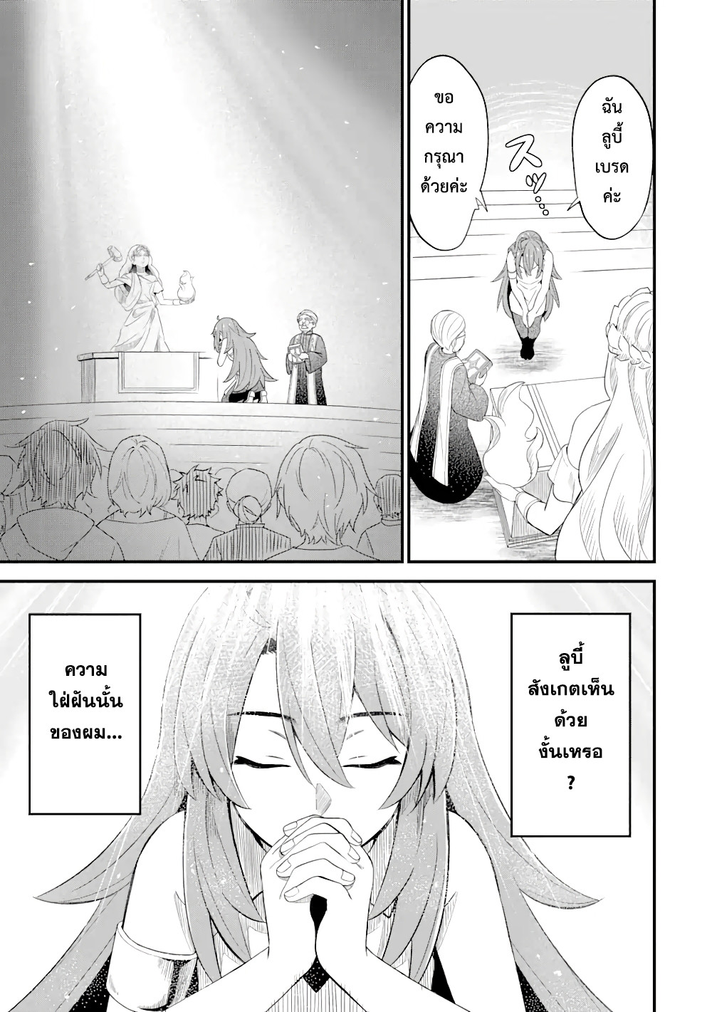 เมื่อเพิ่มพลังให้แข็งแกร่ง แต่เจ้า (ดาบสนิม) คู่ใจกลับกลายเป็นดาบต้องสาป ตอนที่ 1 หน้า 28