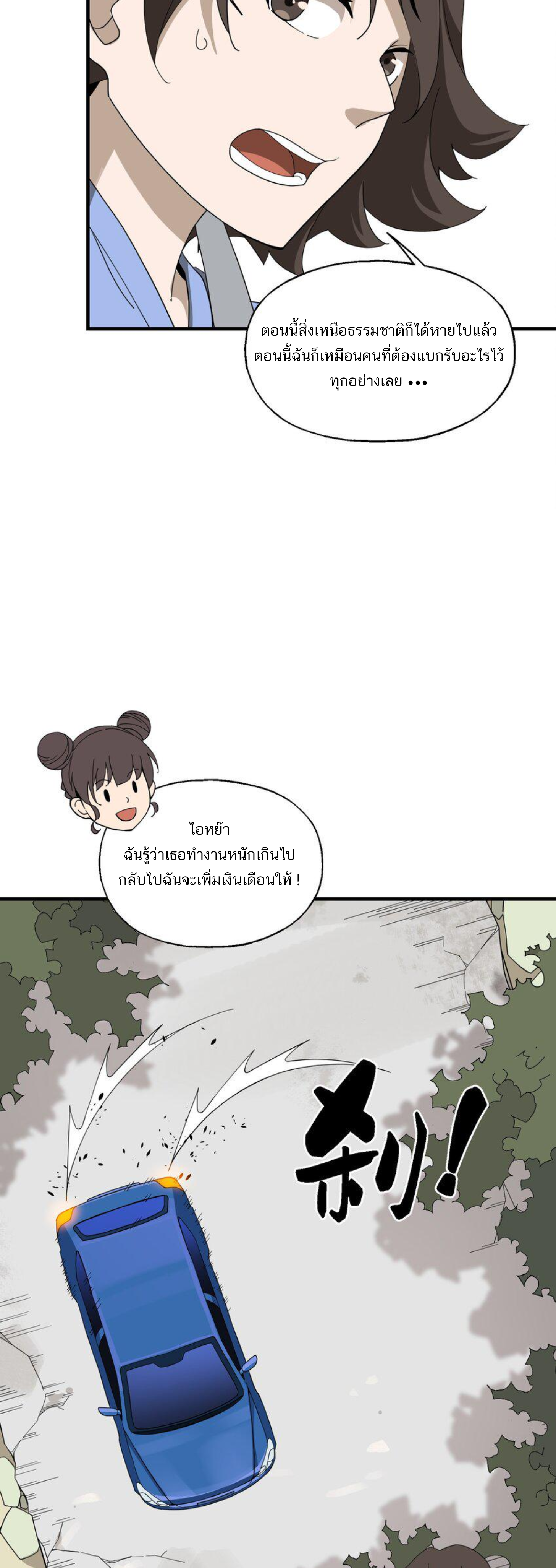 เมื่อข้าลงจากเขาแล้ว ข้าจะไร้ผู้ต่อกร !? (ฝึกเสร็จ Lv.Max) ตอนที่ 28 หน้า 16