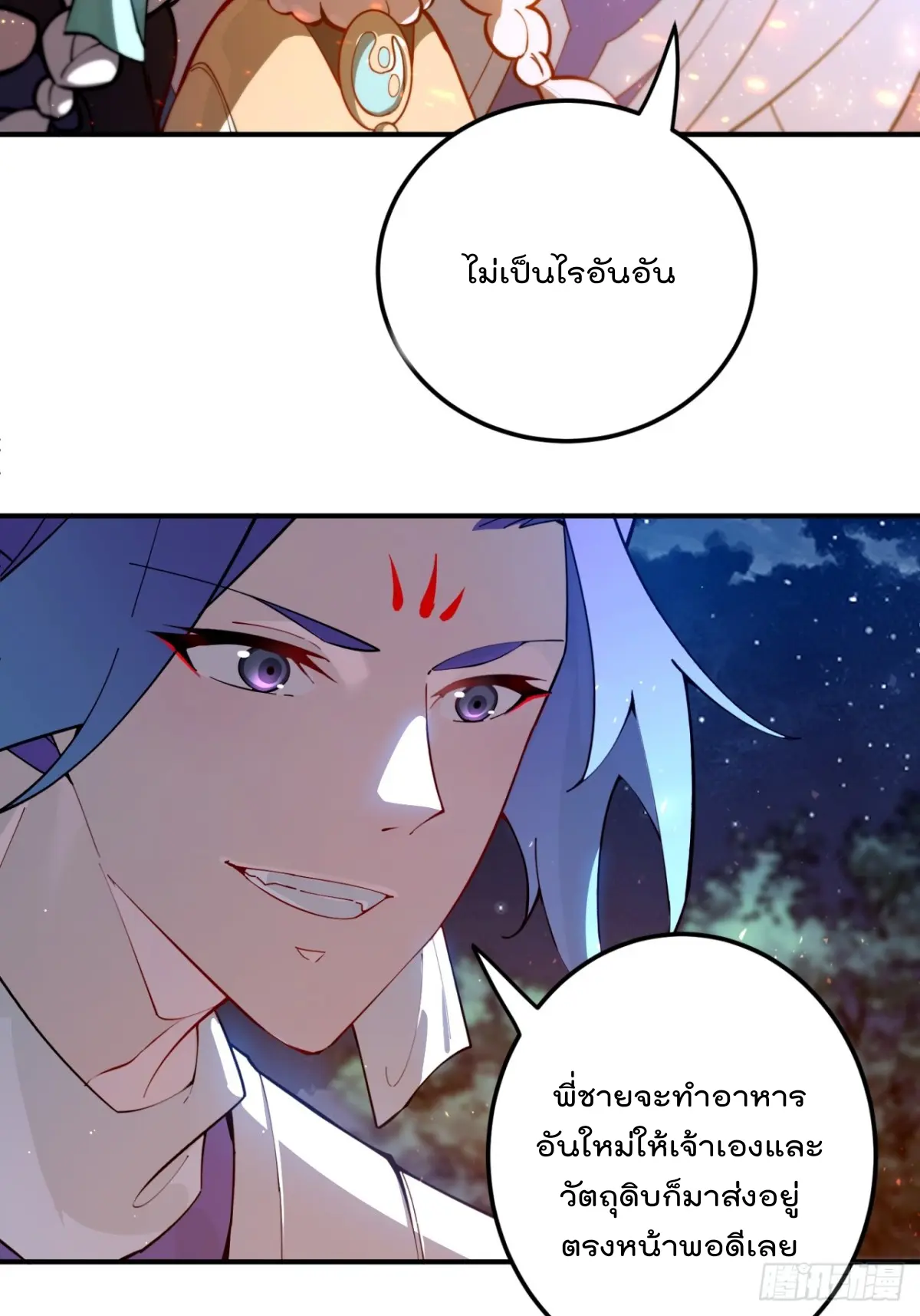 ตัวแปรจุติ ตอนที่ 103 หน้า 9