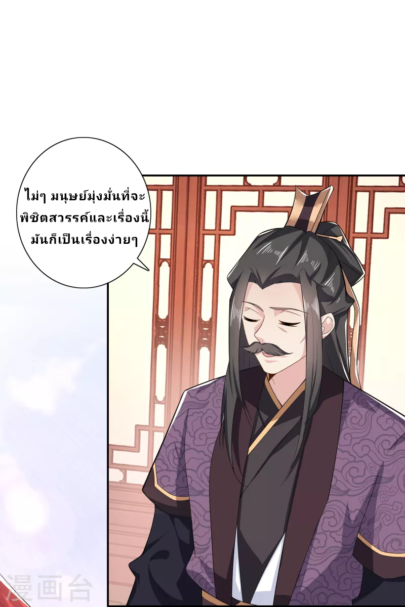 The ultimate crazy son-in-law—สุดยอดลูกเขยสุดบ้าที่แข็งแกร่งที่สุด ตอนที่ 38 หน้า 18