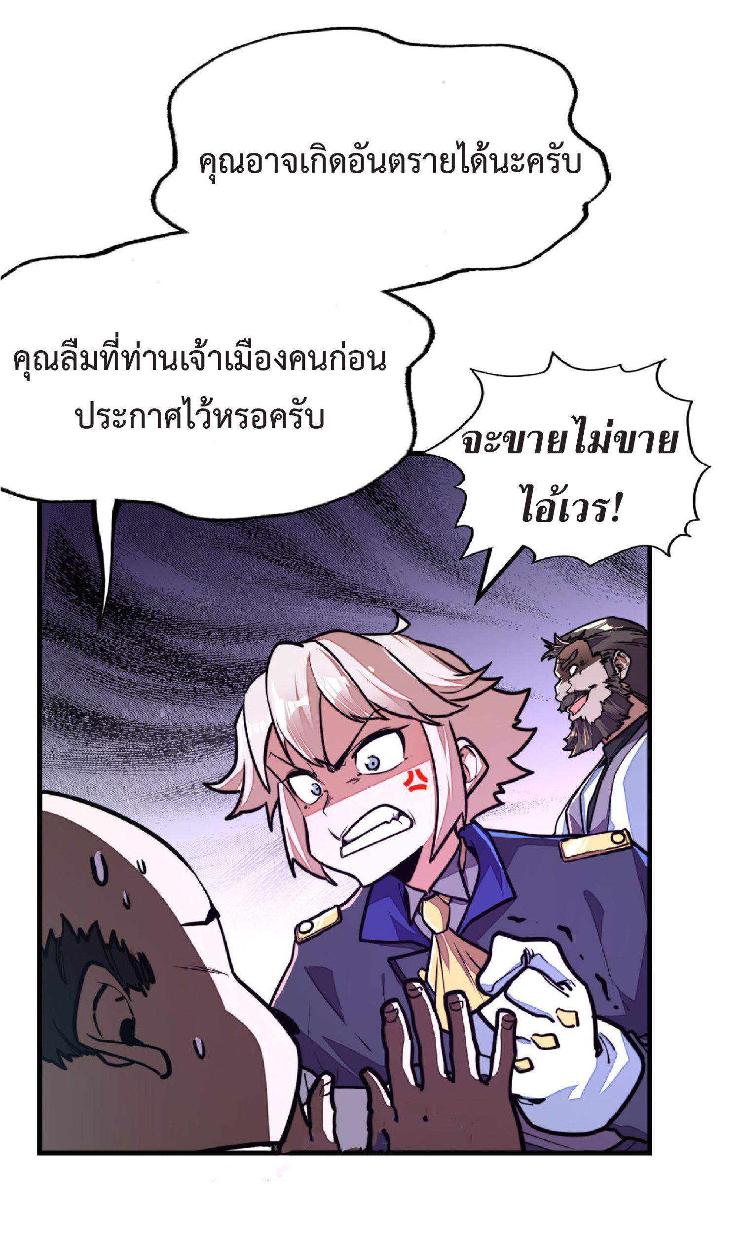 ปรมจารย์ควบคุมองค์ประกอบธาตุ ตอนที่ 12 หน้า 21