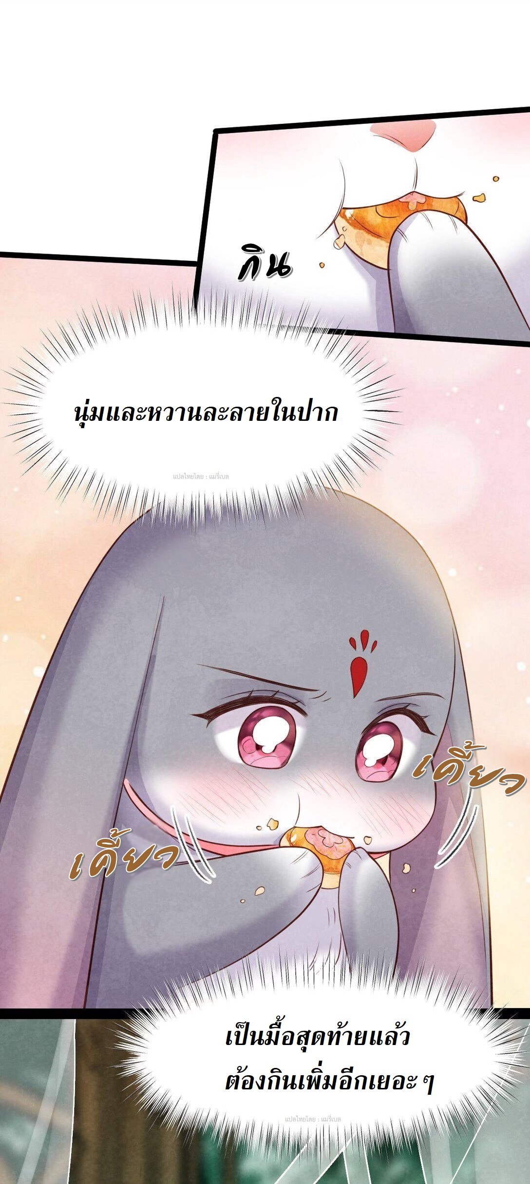 เส้นทางเอาชีวิตรอดของบรรณาการ ตอนที่ 16 หน้า 31