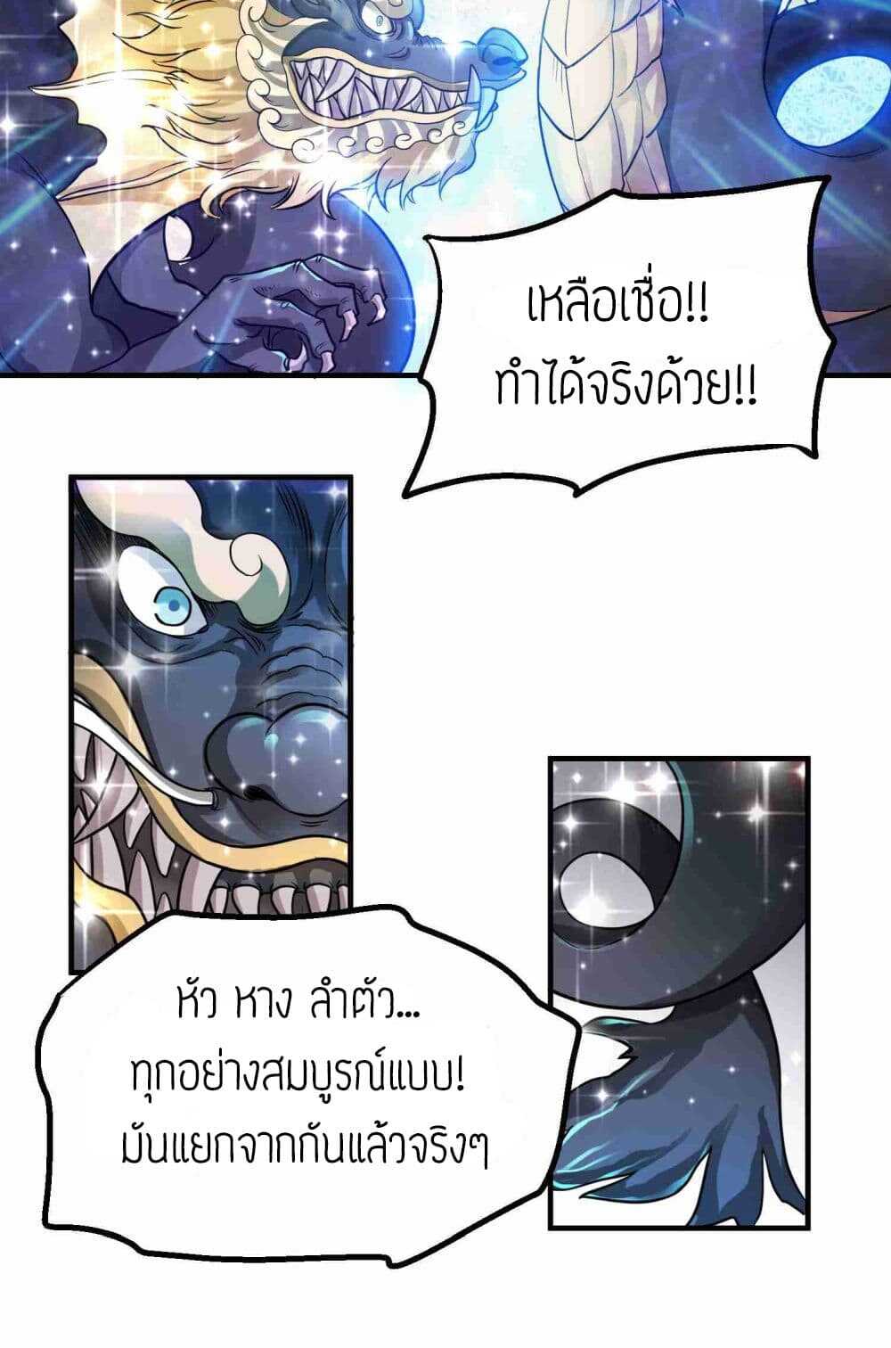 Super Warrior in Another World ทหารเซียนไปหาเมียที่ต่างโลก (กำลังแปลอยู่) ตอนที่ 48 หน้า 27