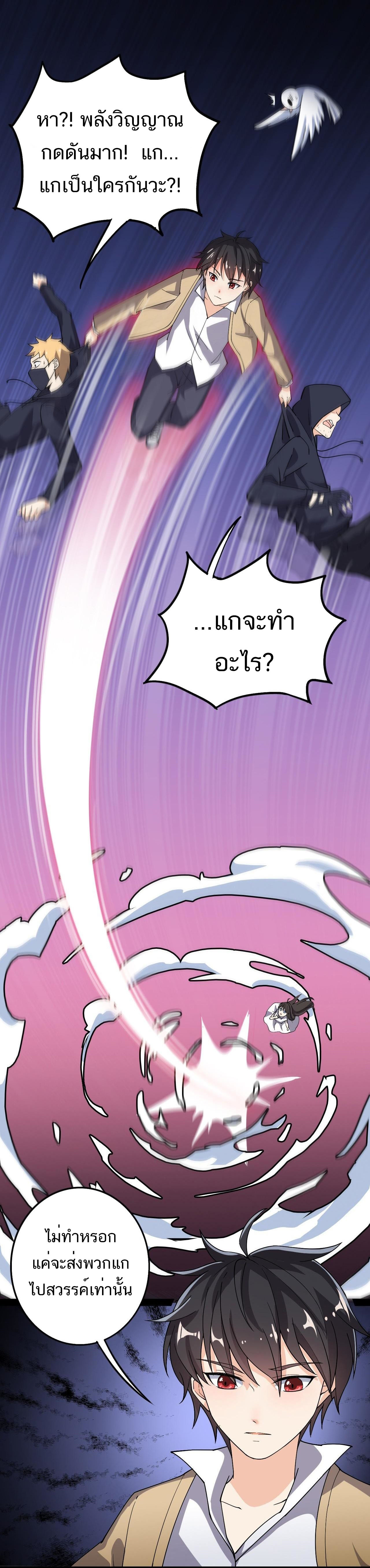 The Daily Life of the Immortal King ตอนที่ 10 หน้า 26