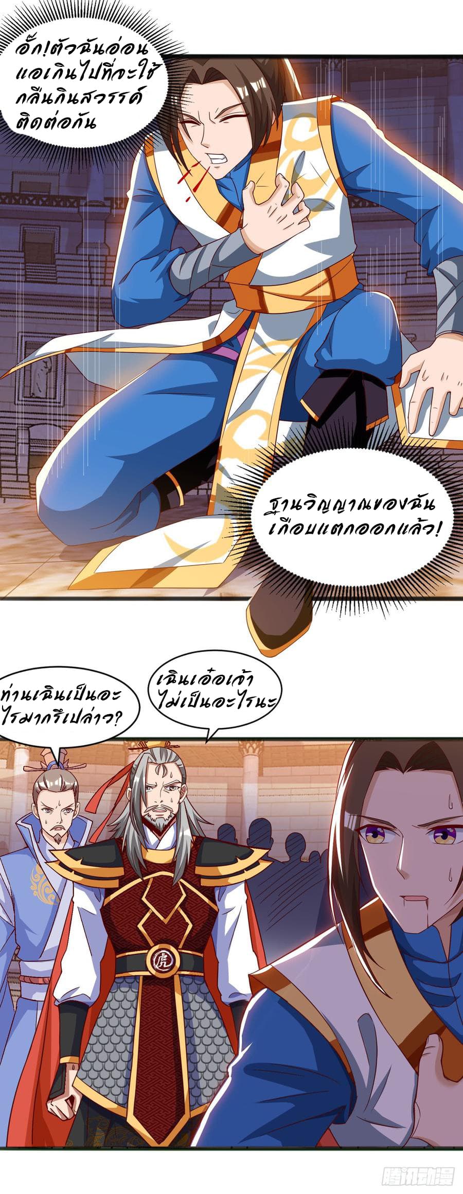 Dominate The Three Realms ตอนที่ 50 หน้า 18