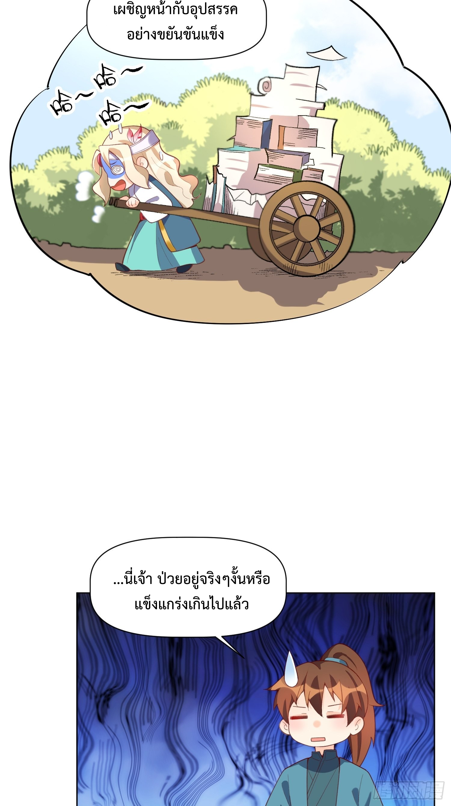 กลายเป็นว่าข้าคือจอมยุทธ์ผู้ยิ่งใหญ่ ตอนที่ 137 หน้า 2