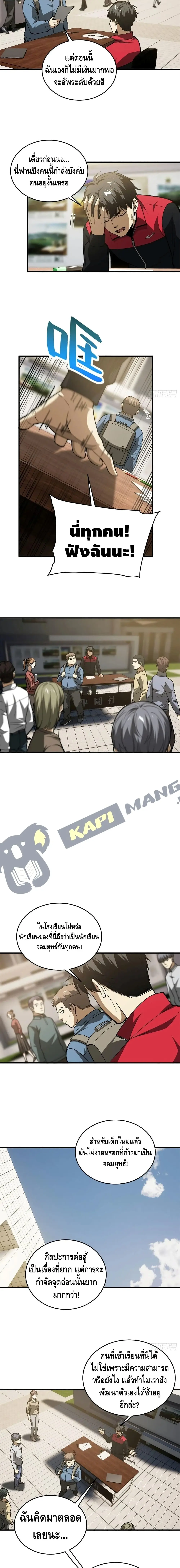 [ชนจีน] ระบบจอมยุทธ์สุดโกงแห่งโลกคู่ขนาน - Global Martial Arts ตอนที่ 109 หน้า 2