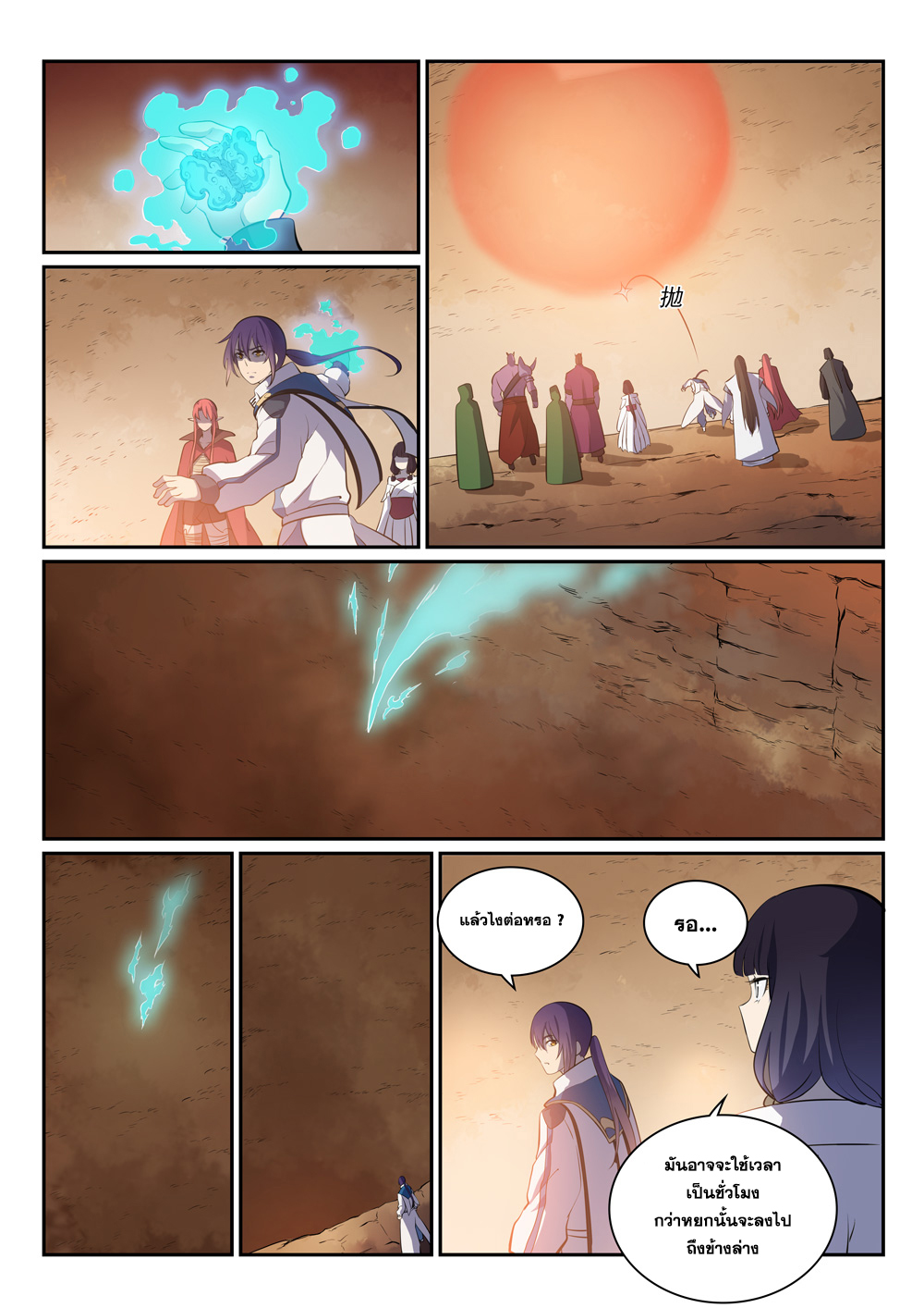 Apotheosis – การยกระดับสู่สถานะของพระเจ้า ตอนที่ 292 หน้า 10