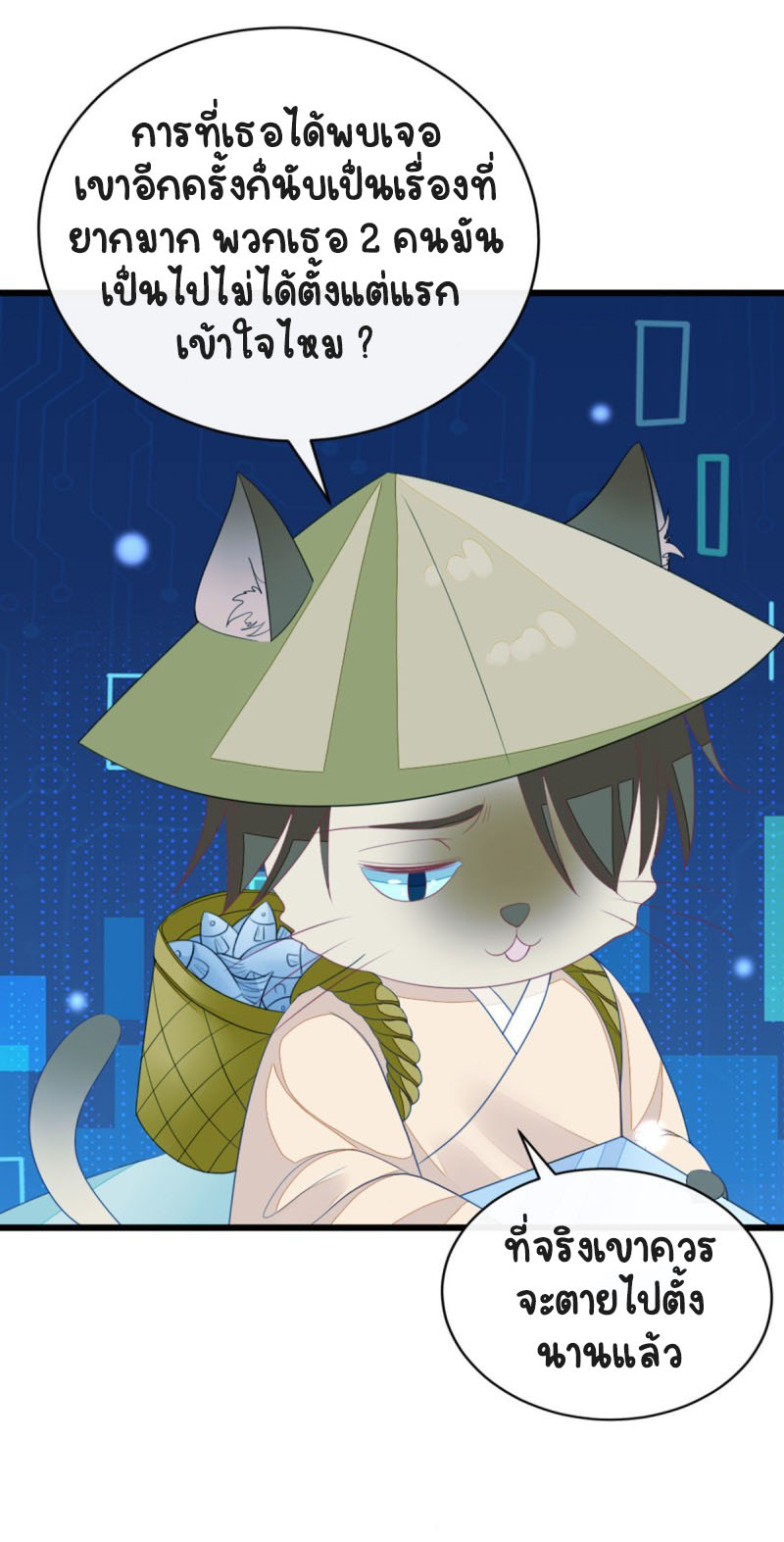 ระบบเปลี่ยนชะตายัยตัวร้าย ตอนที่ 30 หน้า 4