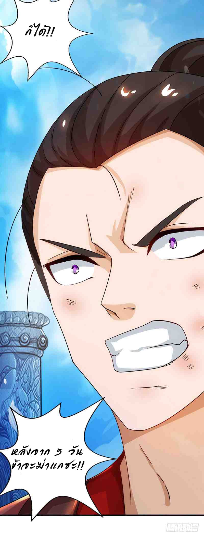 Dominate The Three Realms ตอนที่ 15 หน้า 23